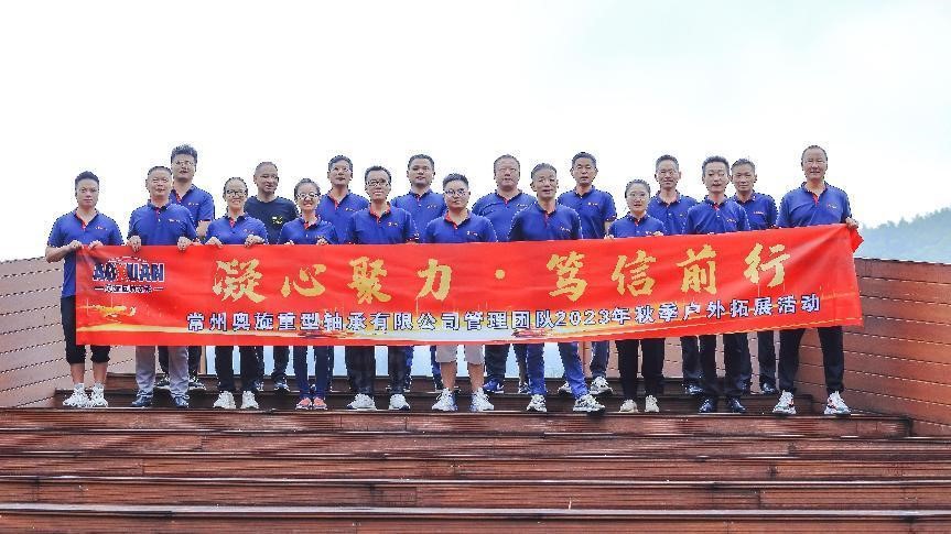 Die Baureise der Liga von Changzhou Aoxuan wurde erfolgreich mit Solidarität und Glauben im Herbst abgeschlossen